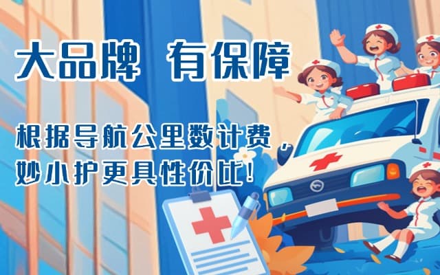 汤原救护车转运